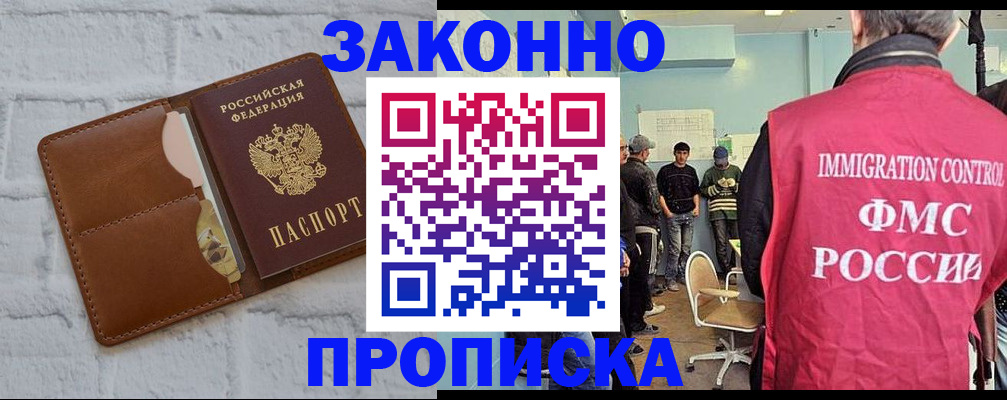 прописка от собственника в Хилке