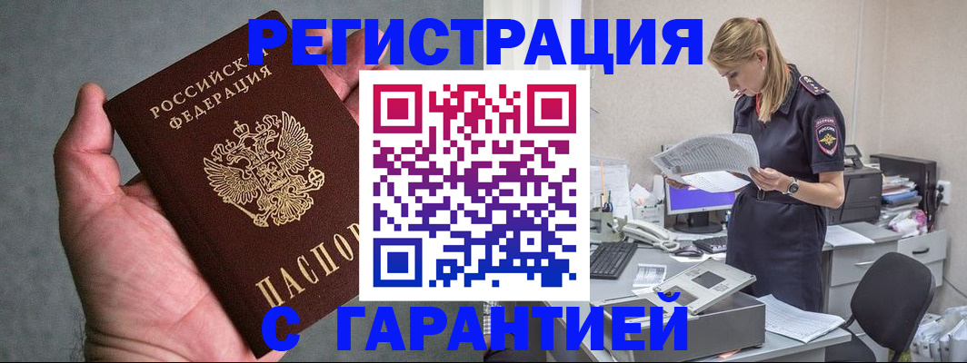 временная регистрация для всех в Хилке