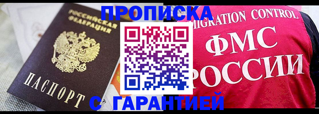 прописка штамп в Хилке